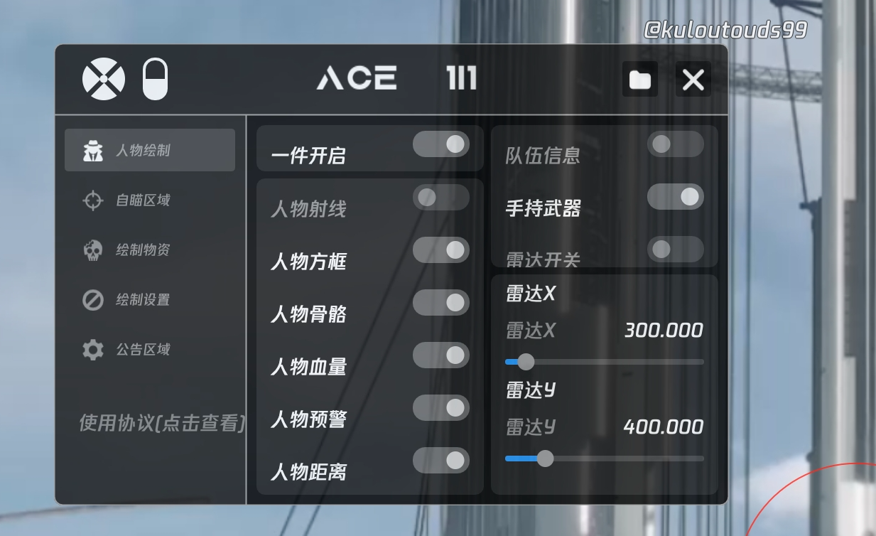 和平精英「路易威登」外挂